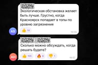 Комментарии жителей Красноярского края 