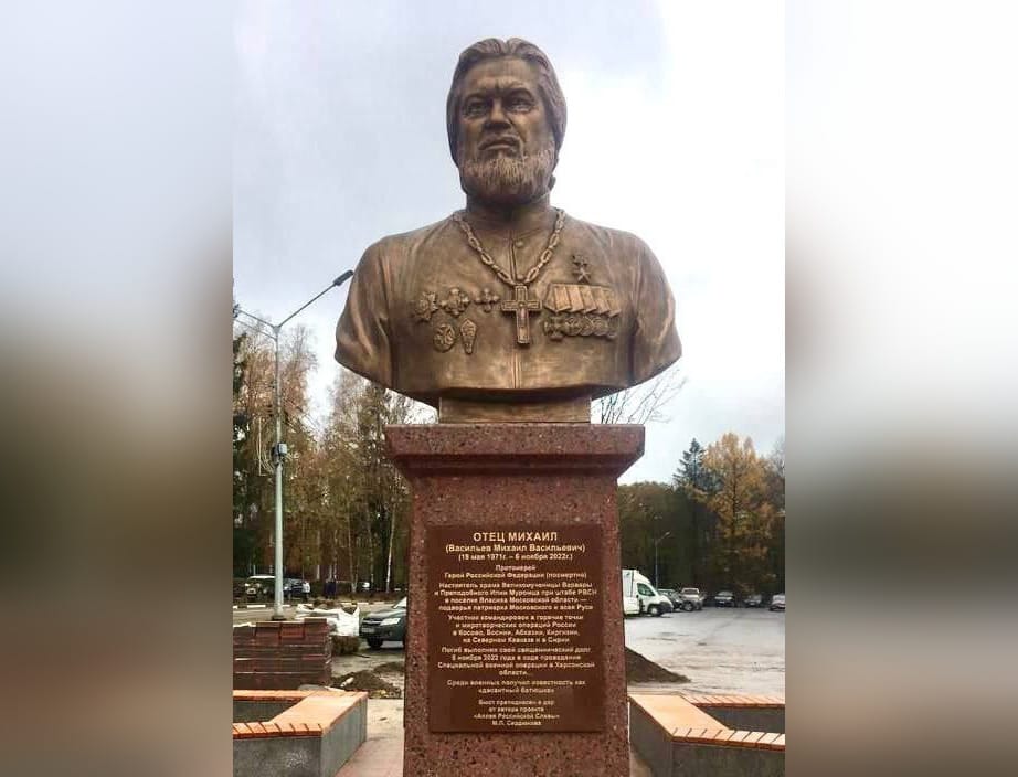 В Подмосковье поставили памятник погибшему священнику, который советовал матерям не жалеть детей для войны и больше рожать