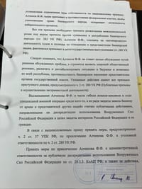 Донос на Фаиля Алсынова (по паспорту — Алчинов), написанный главой Башкортостана Радием Хабировым, из материалов уголовного дела
