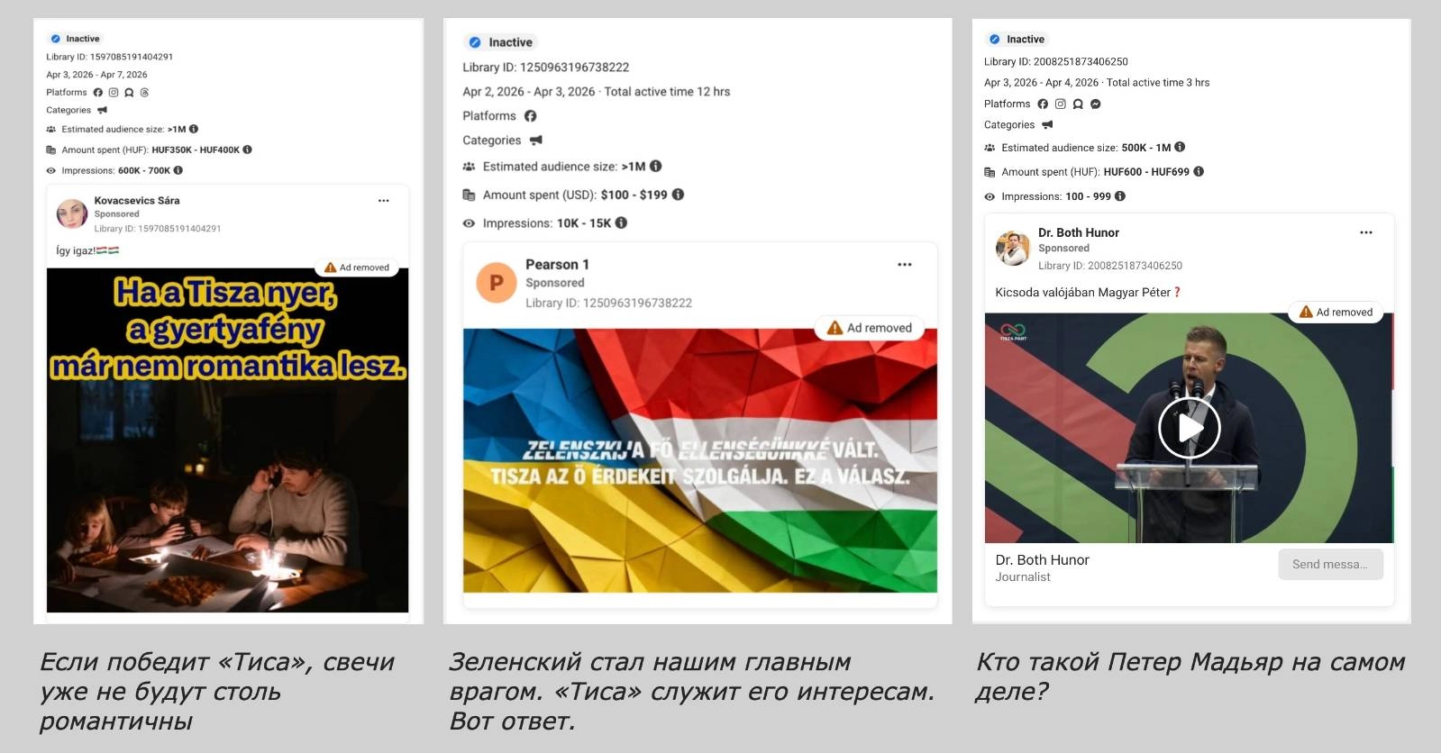 Примеры рекламных постов, запускаемых недавно созданными аккаунтами. Meta оперативно удаляет подобные рекламы из-за запрета на политические объявления