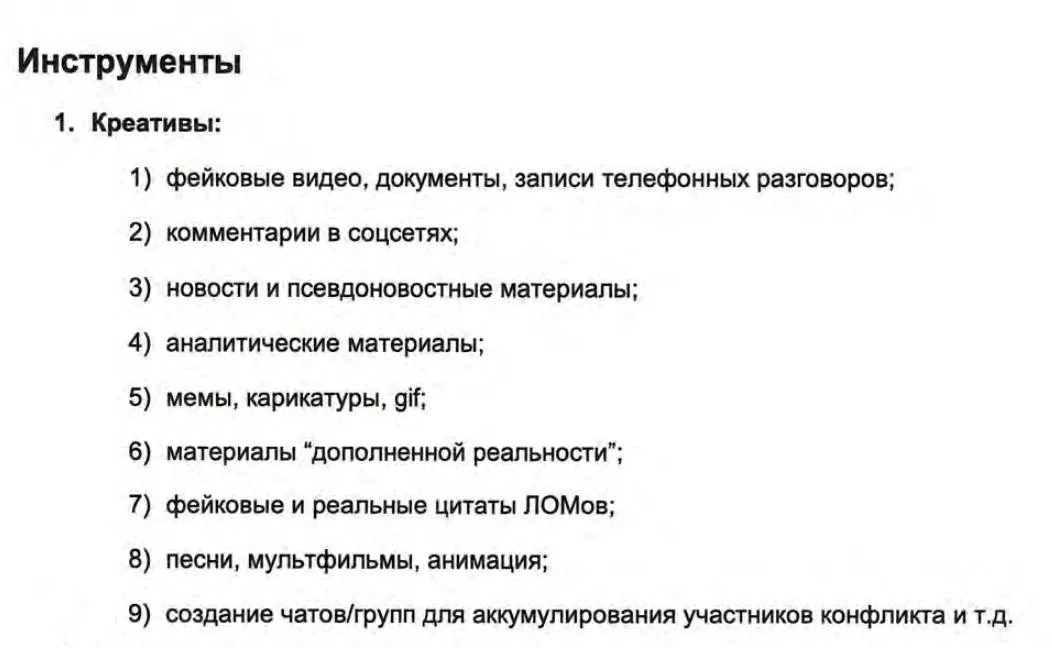 Из плана, разработанного АСП для вмешательства в выборы в США