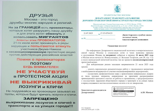 Листовки, которые развесили на стройках, и письмо Дептранса для таксомоторных компаний в преддверии митинга мусульман 21 июля