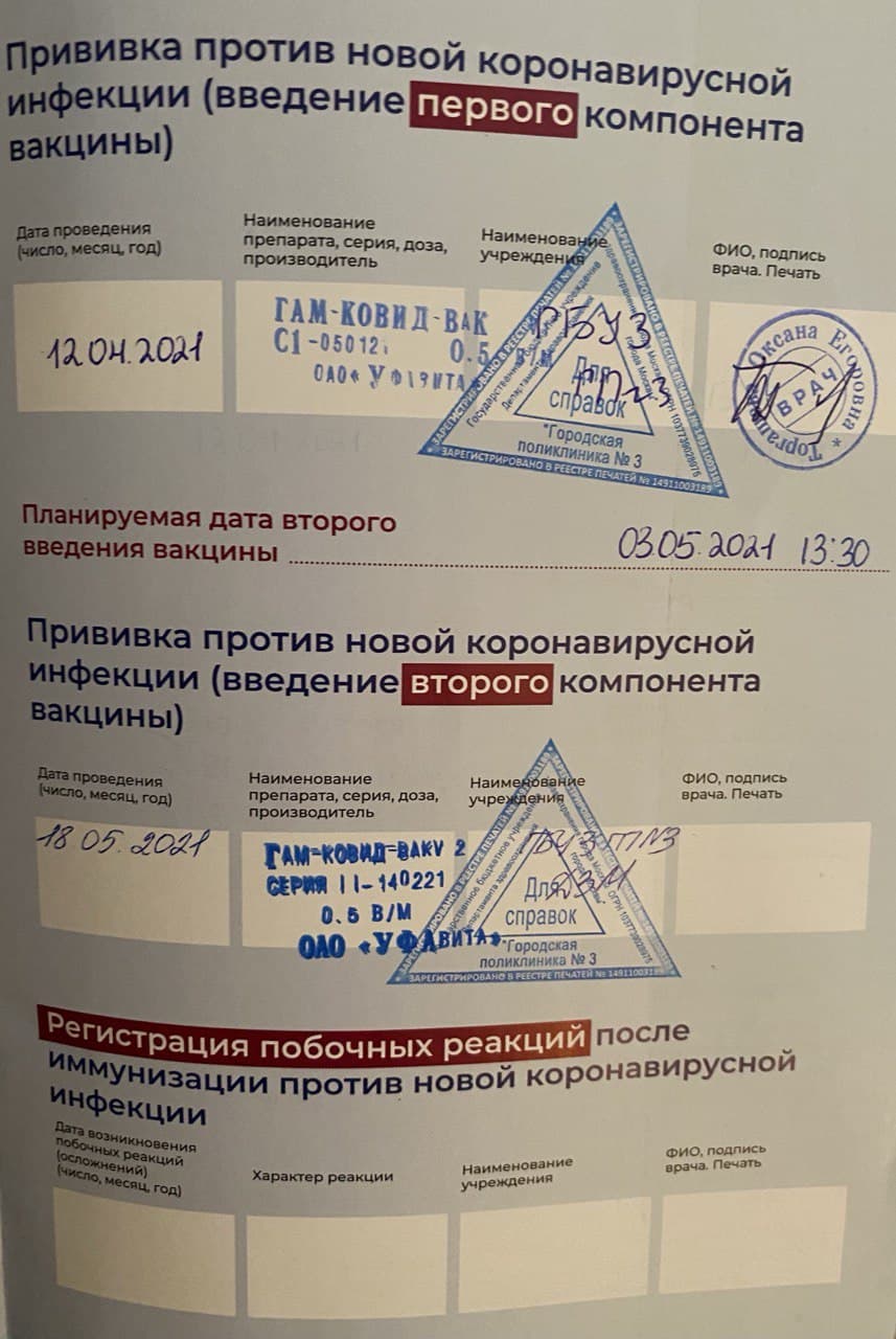 Сертификат, выданный Марии