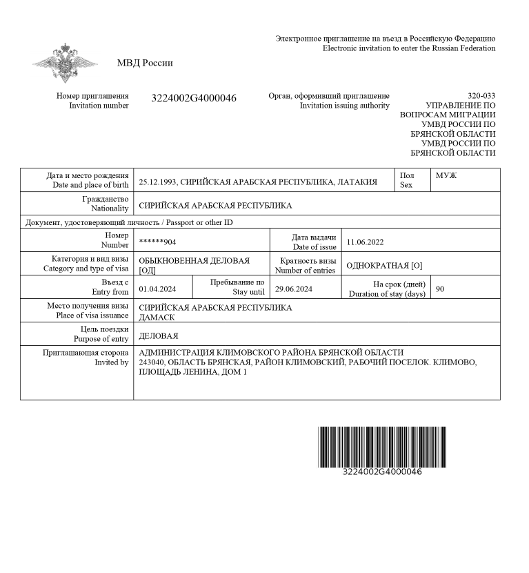 Пример приглашения