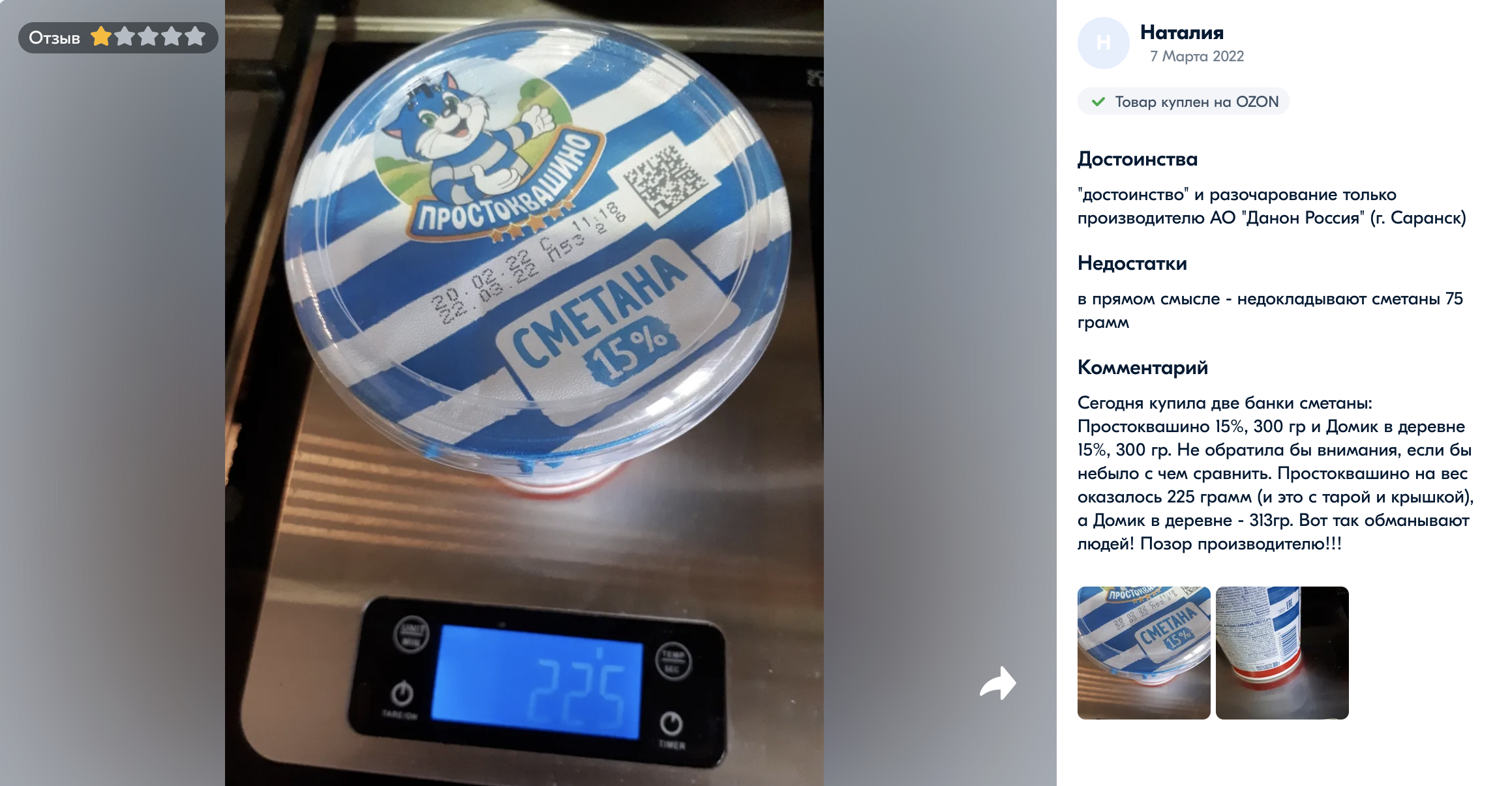 Скриншот: Ozon