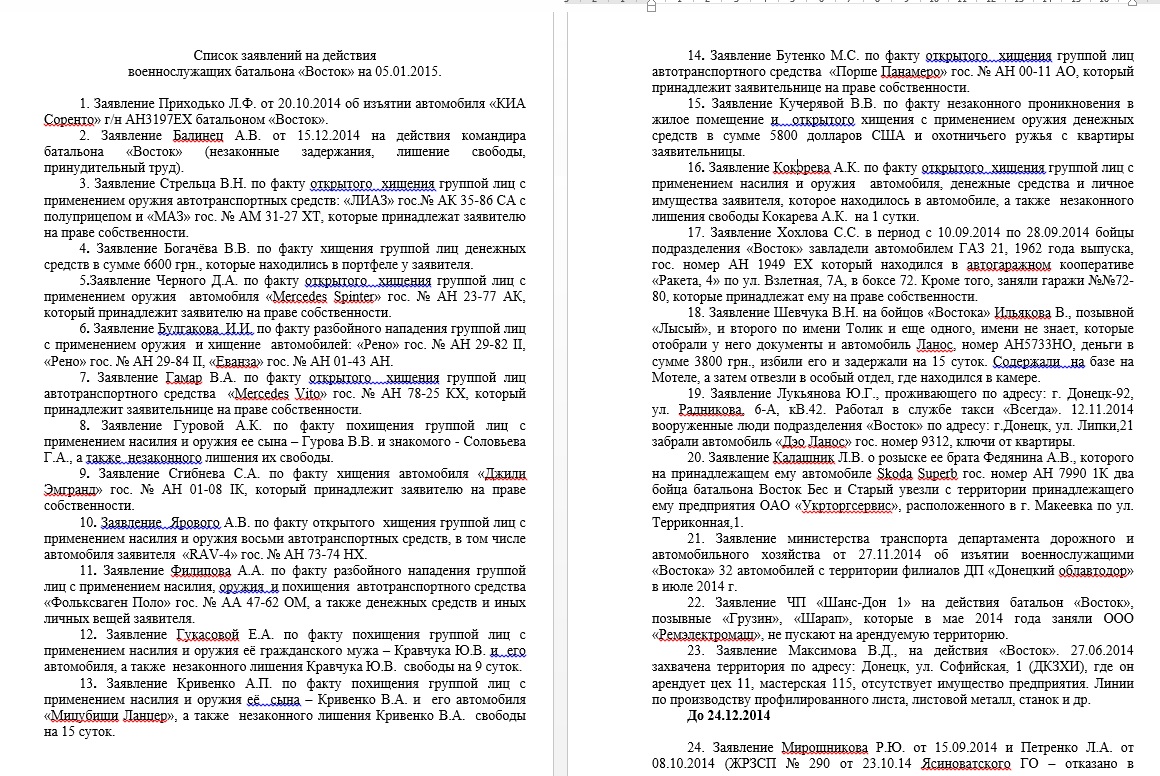 заявления на восток