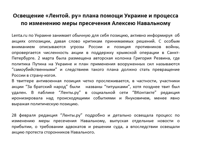 донос на ленту