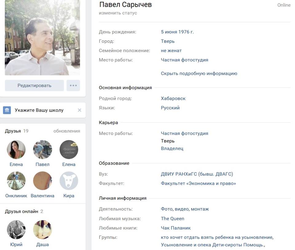 Профиль покупателя